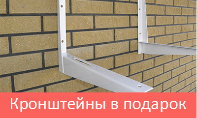 Кронштейны в подарок
